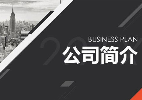 東莞市煌曜化工有限公司公司簡(jiǎn)介